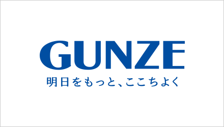 グンゼ株式会社