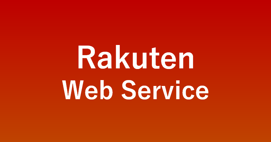 Rakuten Web Service