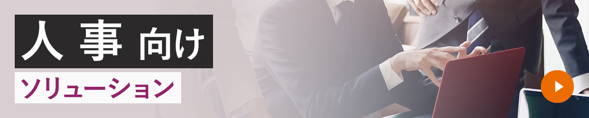 Human Resources Solutions