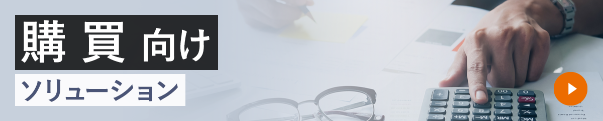 Procurement Solutions