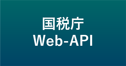 National Tax Agency Web-API