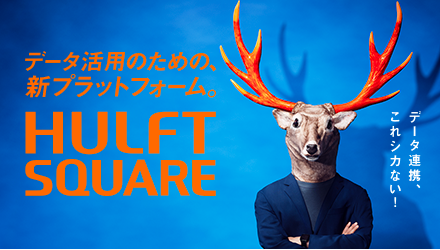HULFT Square紹介ページ