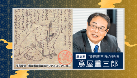 “江戸のメディア王”はなぜ多くの異才を発掘し、ヒットを連発できたのか？ ～ゴールへ至るために必要な情報を集める“逆算の情報戦略”～
