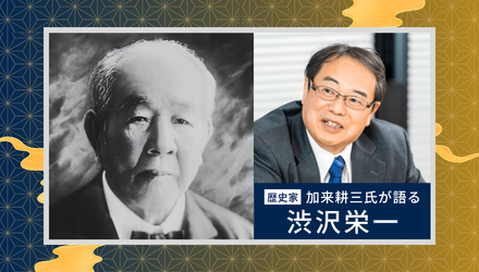 渋沢栄一が「新一万円札」の顔にふさわしい本当の理由とは？ ～「日本近代資本主義の父」の背景には巧みな情報戦略があった～