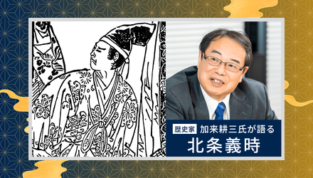 "The Reiwa Era Leadership Image Seen Through Hojo Yoshitoki, the 'Practical Man' Who Achieved the 'Business Succession' of the Kamakura Shogunate"