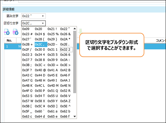 区切り文字の選択画面