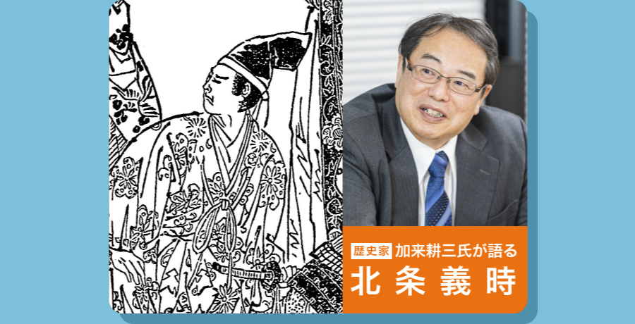 "The Reiwa Era Leadership Image Seen Through Hojo Yoshitoki, the 'Practical Man' Who Achieved the 'Business Succession' of the Kamakura Shogunate"