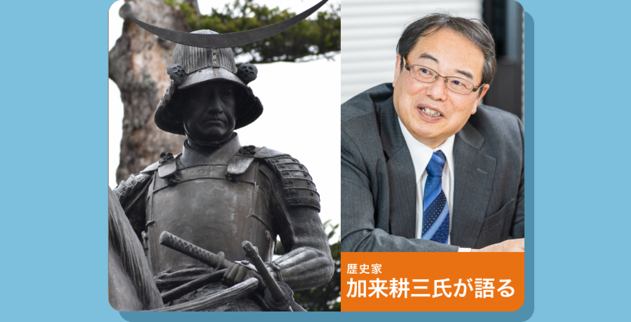 逆境に立ち向かった伊達政宗の生き方とは？ ～そこには情報にもとづく卓越した分析力と決断力があった～