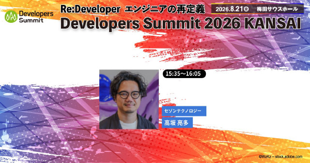 Developers Summit 2026 KANSAI セゾンテクノロジーセッション