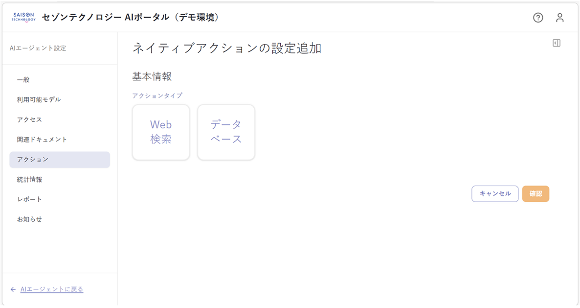 エージェントに対してアクションを付与する管理者画面