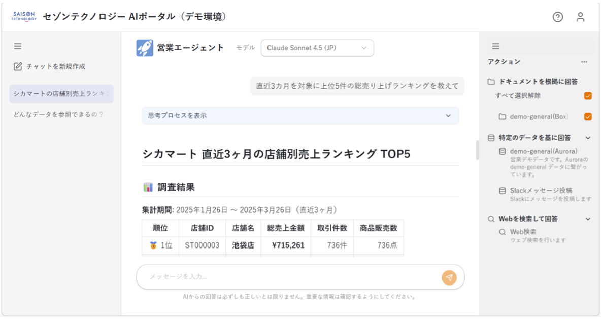エージェントの回答結果画面