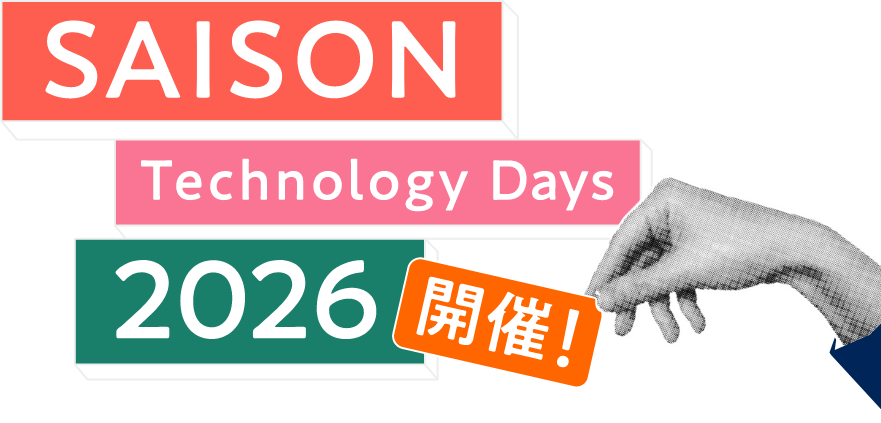SAISON Technology Days 2026 開催!