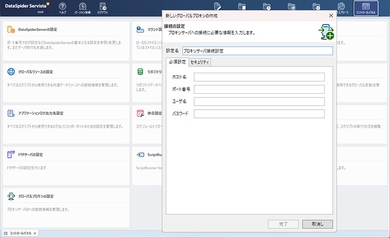 DataSpider Studio 画面イメージ