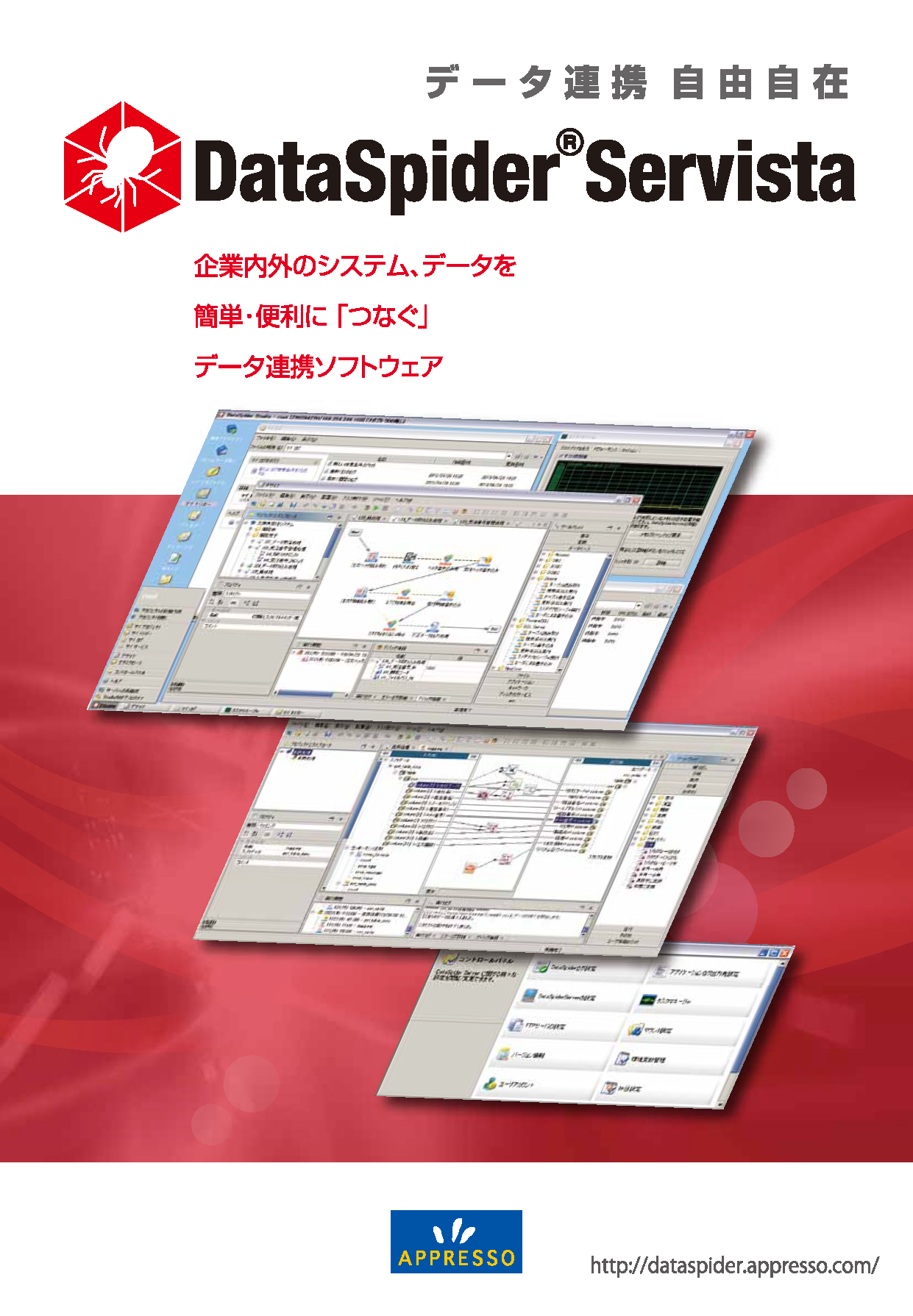 DataSpider v3