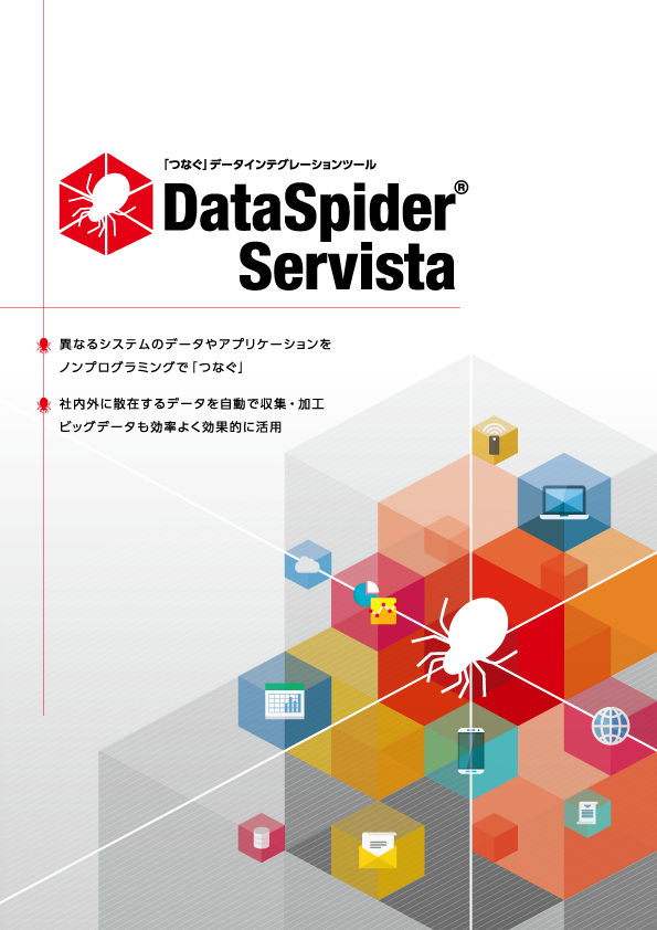DataSpider v4