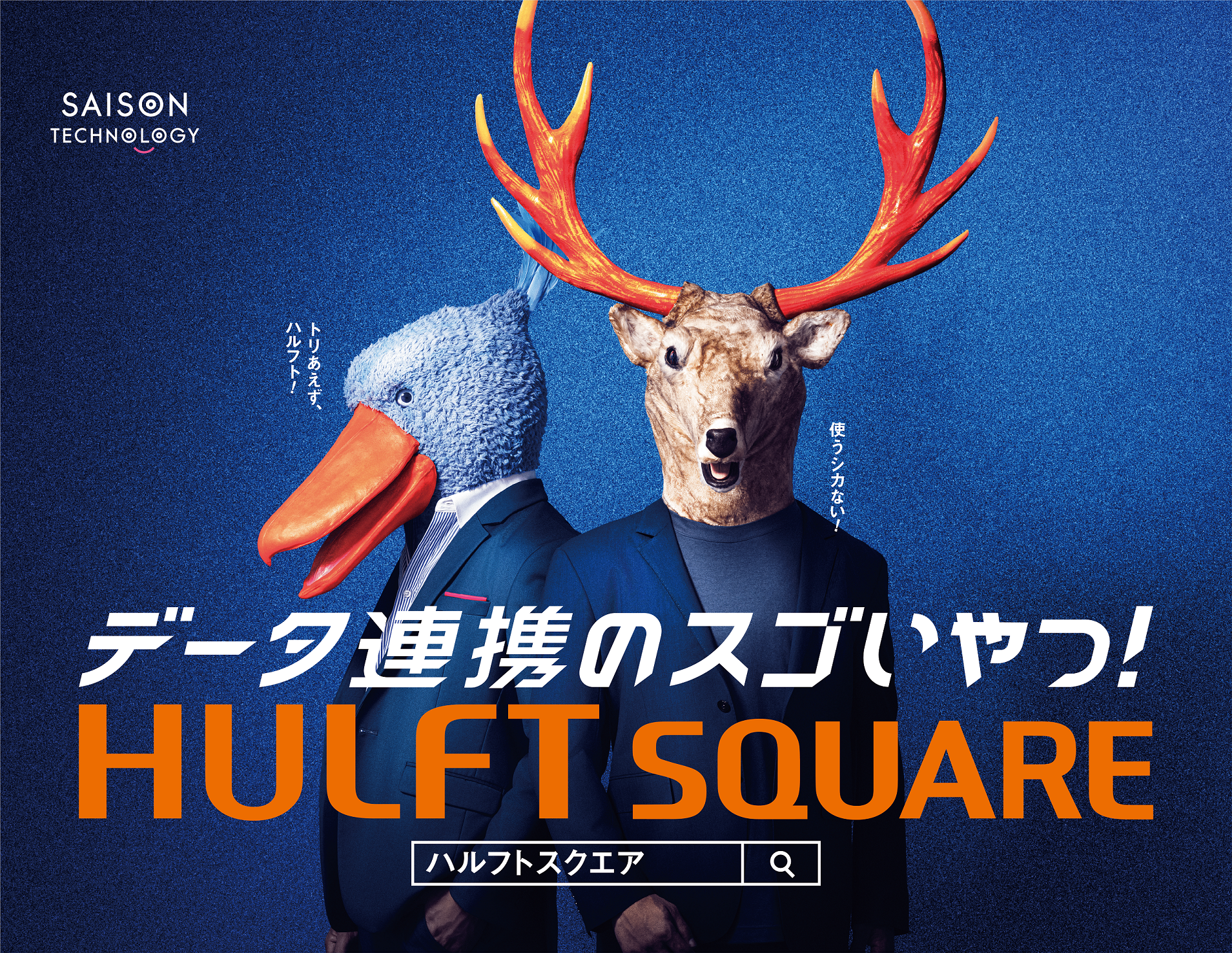 HULFT Square