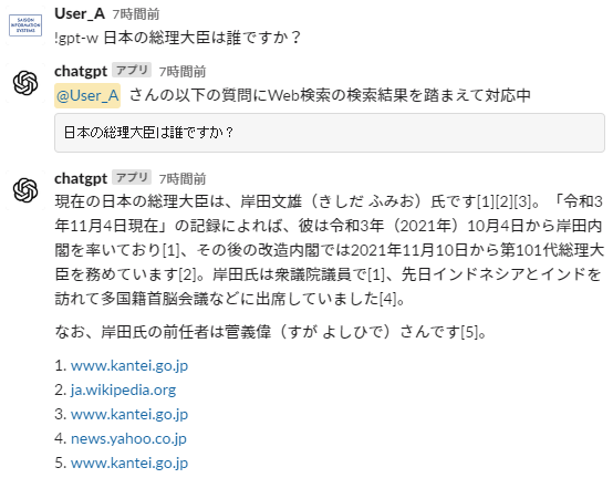 メッセージの冒頭に「!gpt 」を付けることで呼び出すことが可能 図