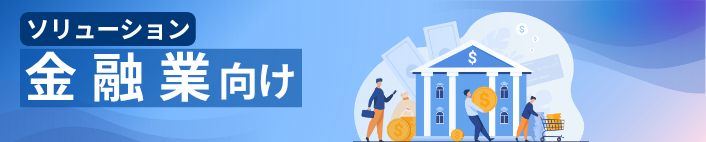 Financial Industry Solutions