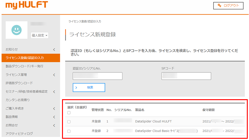 ４．ご契約のライセンスに紐づく製品、オプションが表示されます。