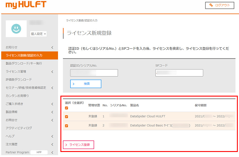 5．ご購入いただいたライセンスが表示されます。左側のチェックボックスを選択し、[ライセンス登録] ボタンをクリックします。こちらで登録は完了です。